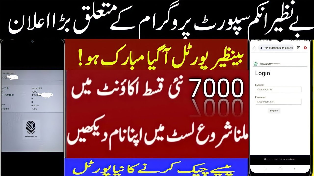 Ehsaas Program 7000 Online Check 2022 | 8171 Check Online 2022 | Ehsaas Program 7000 | Bisp 7000