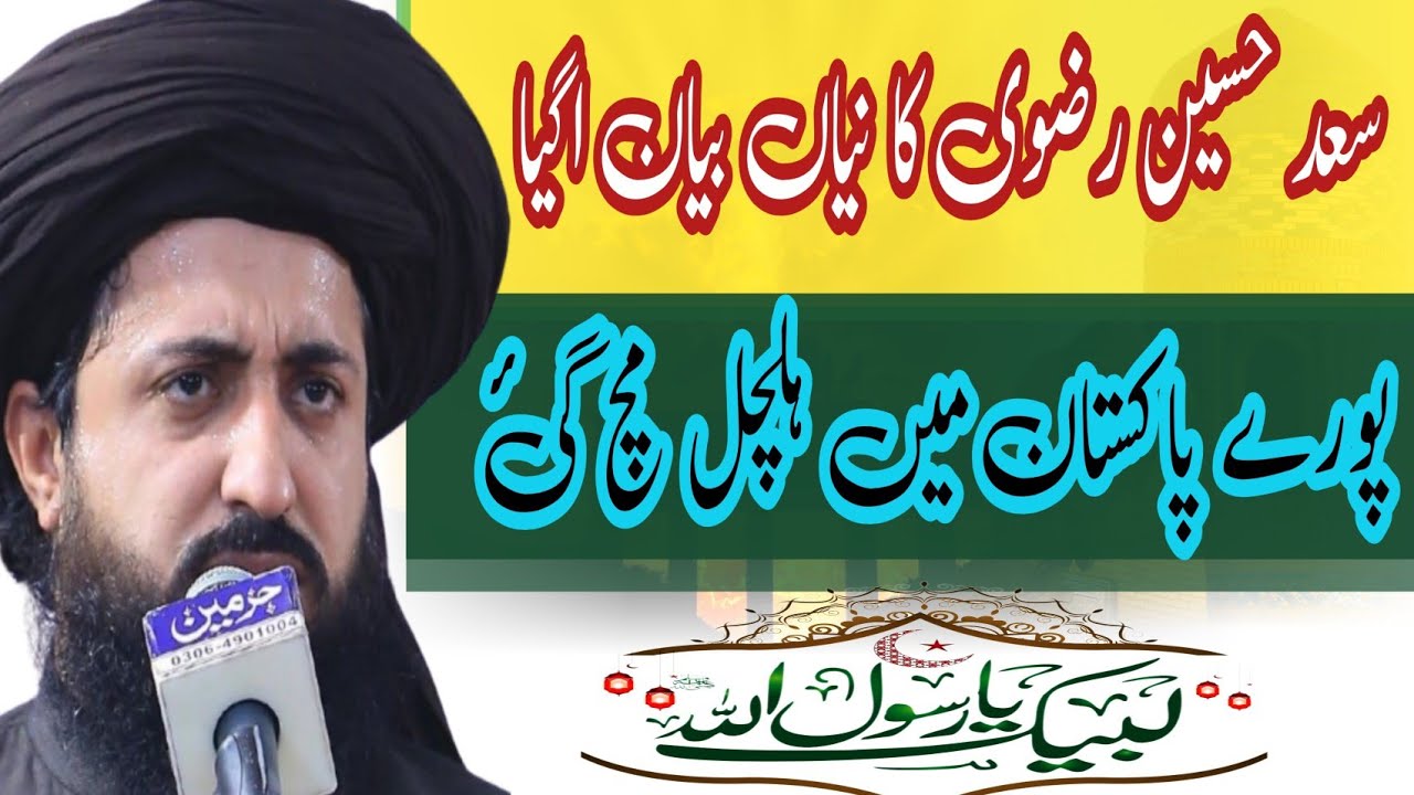 Allama Saad Hussain Rizvi new statement |New bayan 