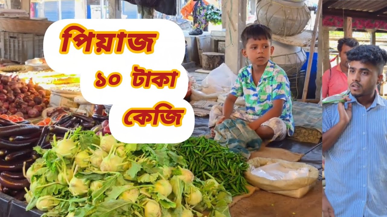 আরিফুল দিচ্ছে আলো পিয়াজ দশ টাকা কেজি#funny 