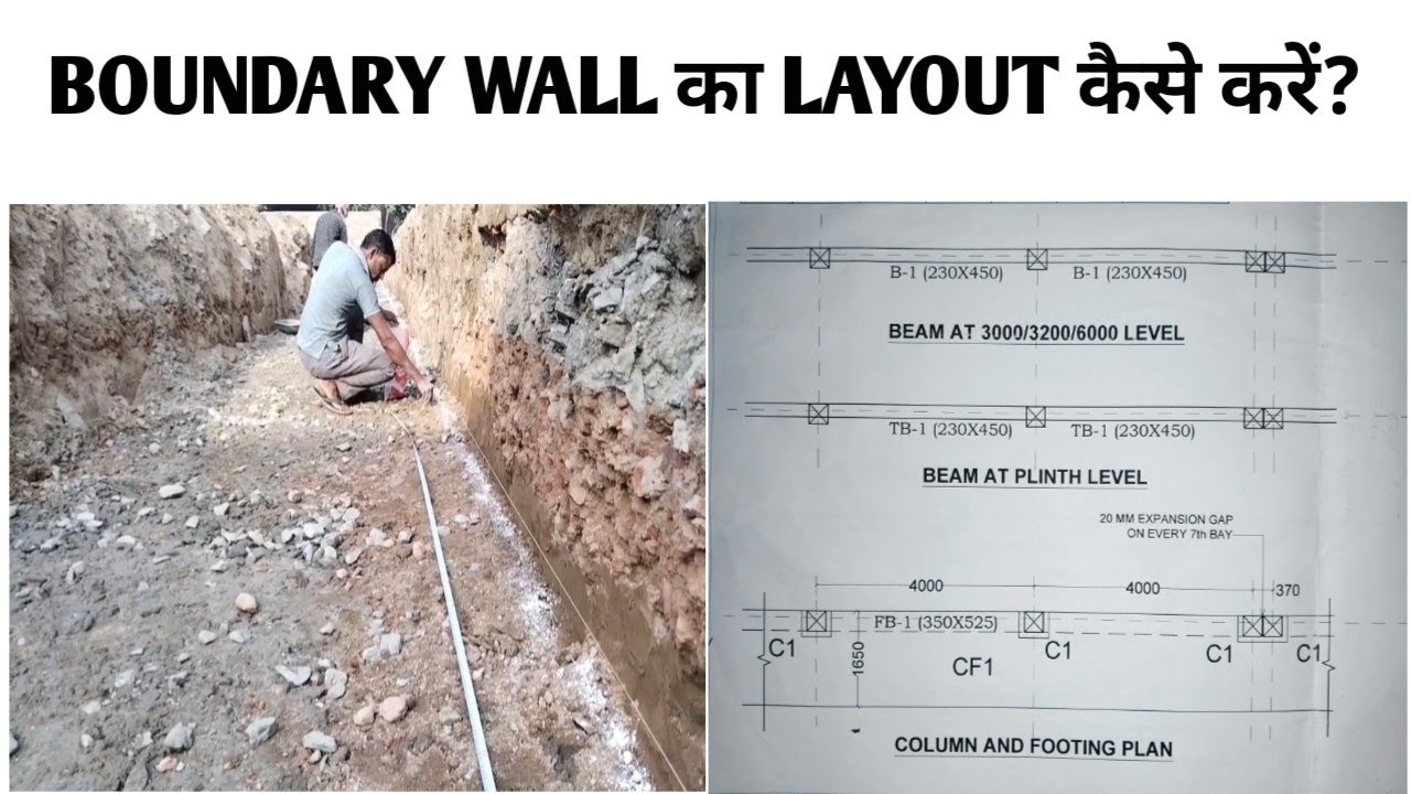 BOUNDARY WALL ka layout kaise karein? boundary wall ke column ka layout kaise karte hain?