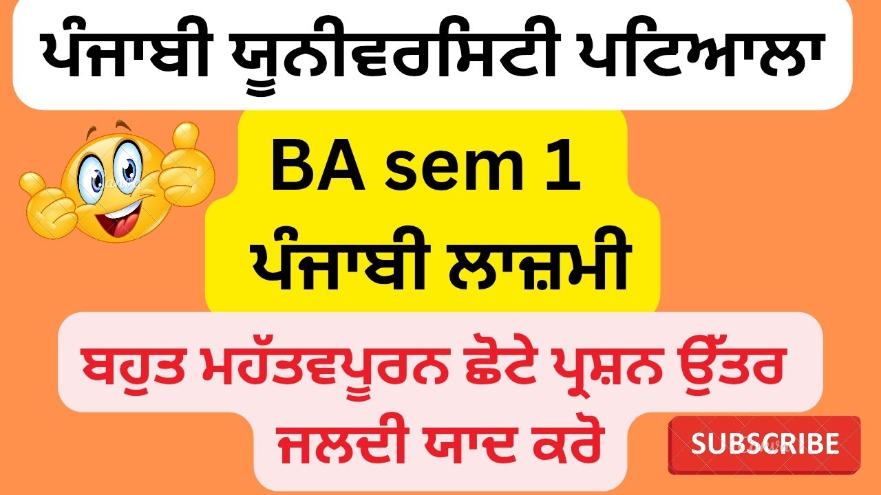 #BA sem 1#Punjabi compulsory Most Important short questions quick revision#Last minute preparation