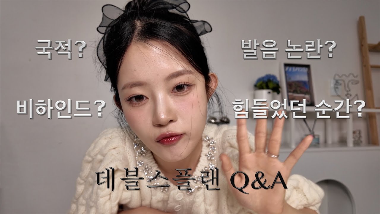 데블스플랜2 비하인드ㅣQ&A