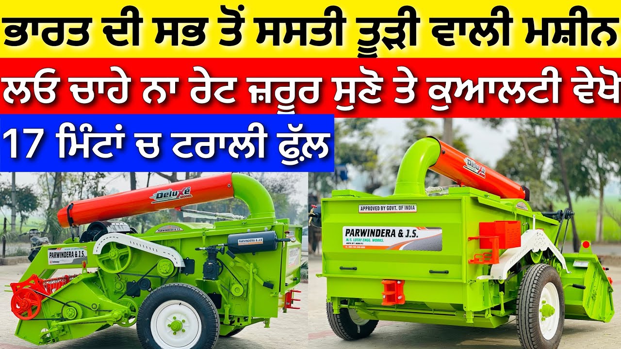 Parwindera & JS Straw Reaper 2024 Model ਕਮਾਲ ਦੇ ਫੰਕਸ਼ਨ ਤੇ ਰੇਟ ਜਿੱਥੋ ਮਰਜ਼ੀ ਪਤਾ ਕਰਕੇ ਆ ਜਿਓ