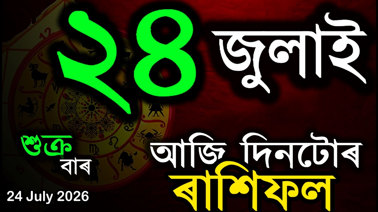 Assamese Rashifal | Indian Astrology | Today Asomiya Rashifal | Ab Smarttips