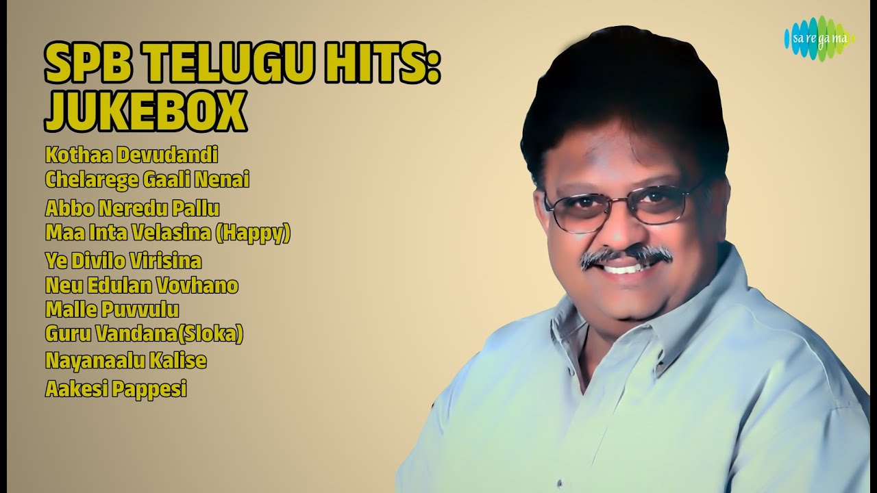 ఎస్పీబీ తెలుగు హిట్ పాటలు | S.P. Balasubrahmanyam Songs | Kothaa Devudandi