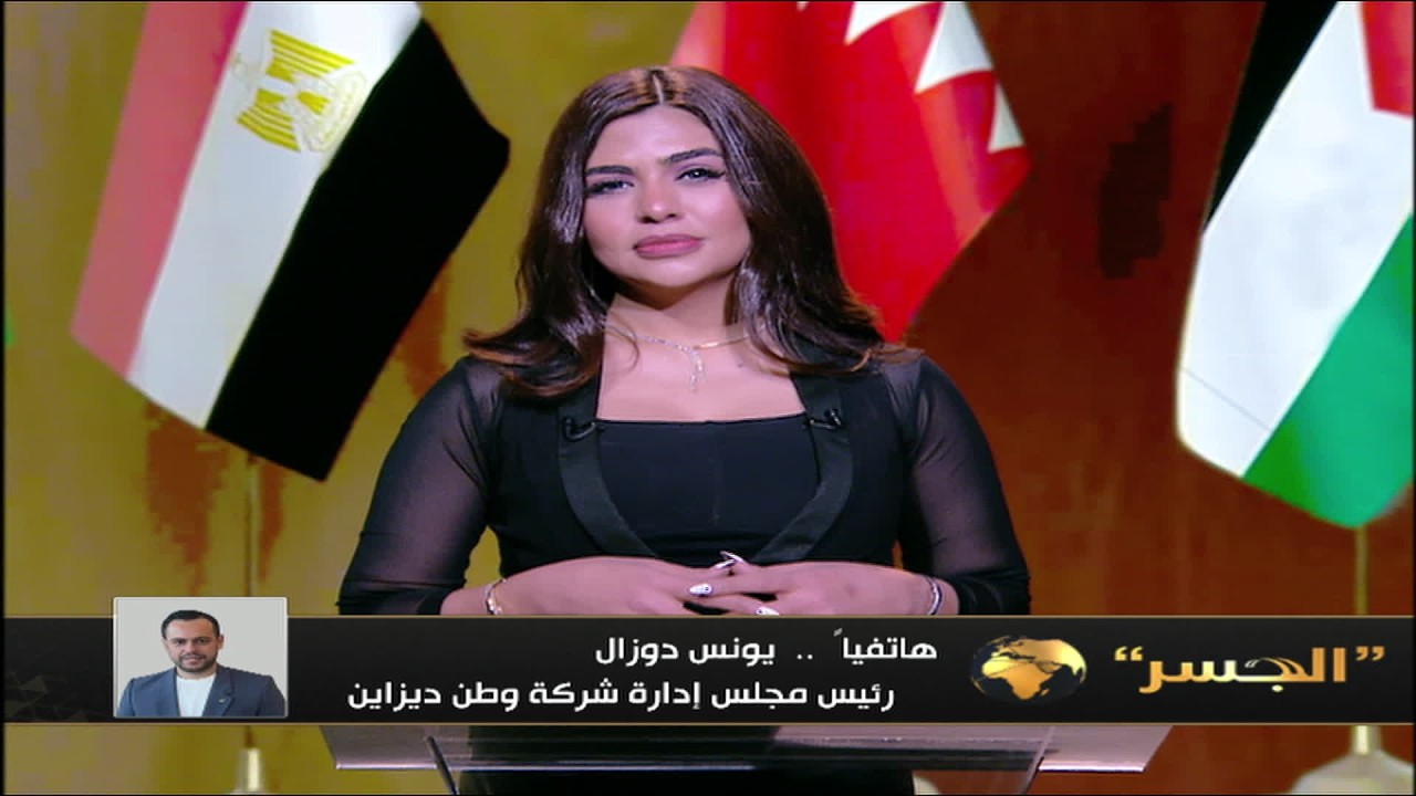 رئيس مجلس ادارة شركة وطن ديزاين: نسعى لأن نكون 