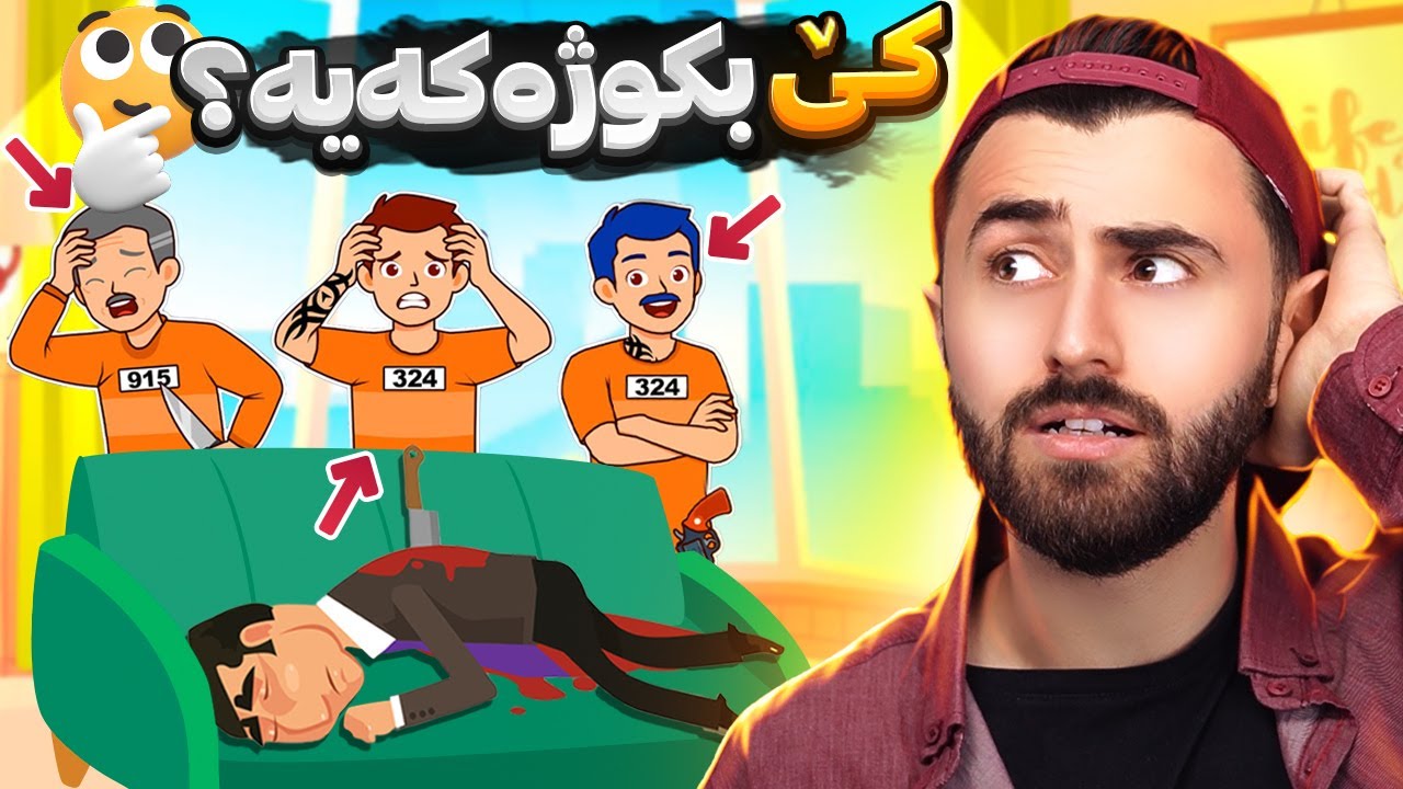 Ashkan Reacts - 😆 حەلی مەتەڵ
