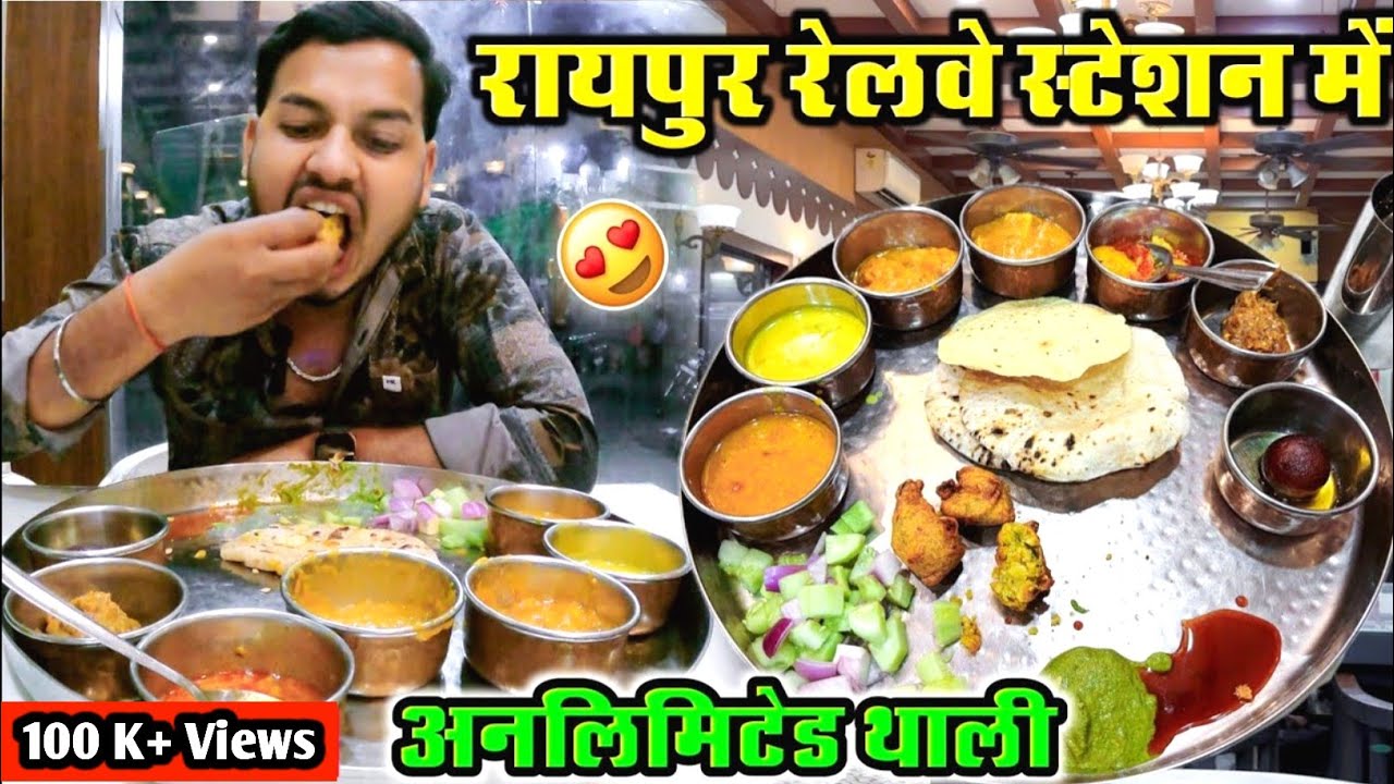 Unlimited Thali at Raipur Railway Station | Raipur best thali | padharo sa Raipur |