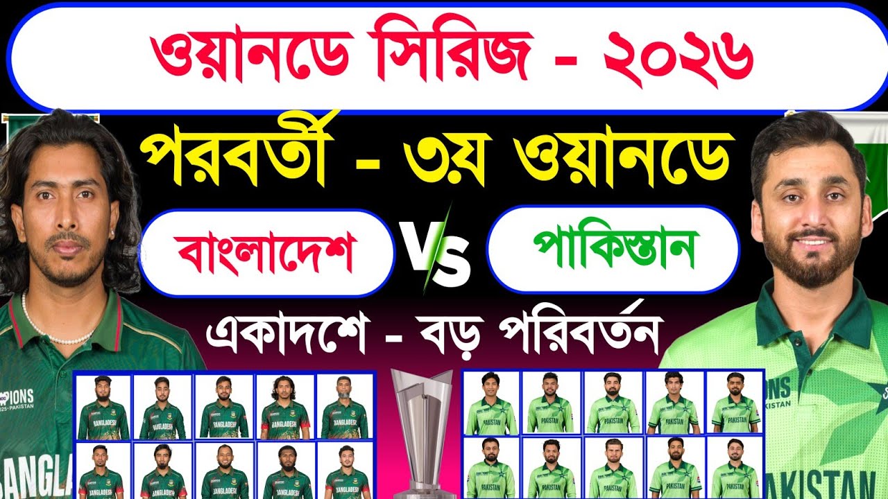 Bangladesh Vs Pakistan 3rd Odi Match | Schedule & Best 11 | Ban Vs Pak 3rd Odi 2026 | Sm1 Cric 