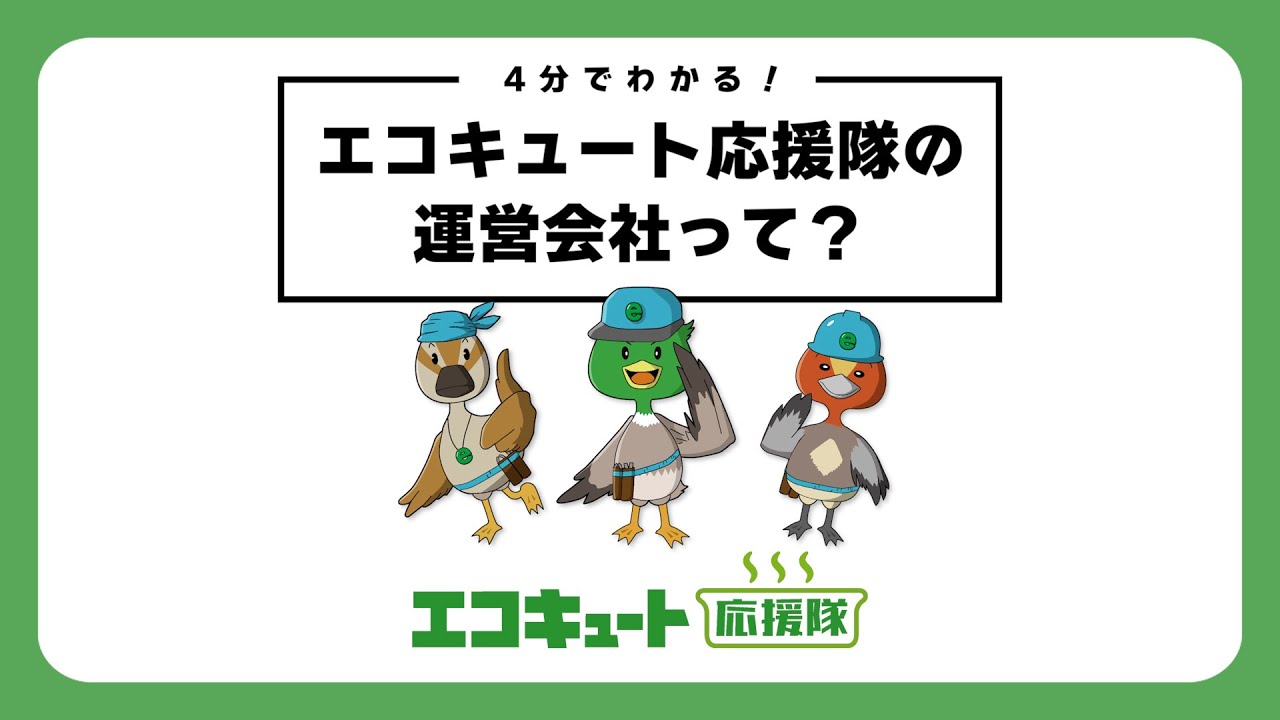 エコキュート応援隊の運営会社って？｜有限会社吉村電材