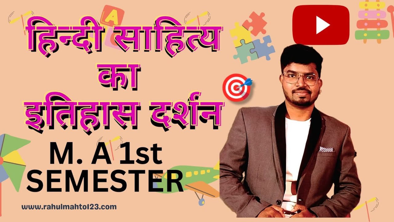🎯📚🔥ll  हिन्दी साहित्य का इतिहास दर्शन ||sahitya ka itihaas Darshan || दर्शन ||P.G first semester🔥📚🎯