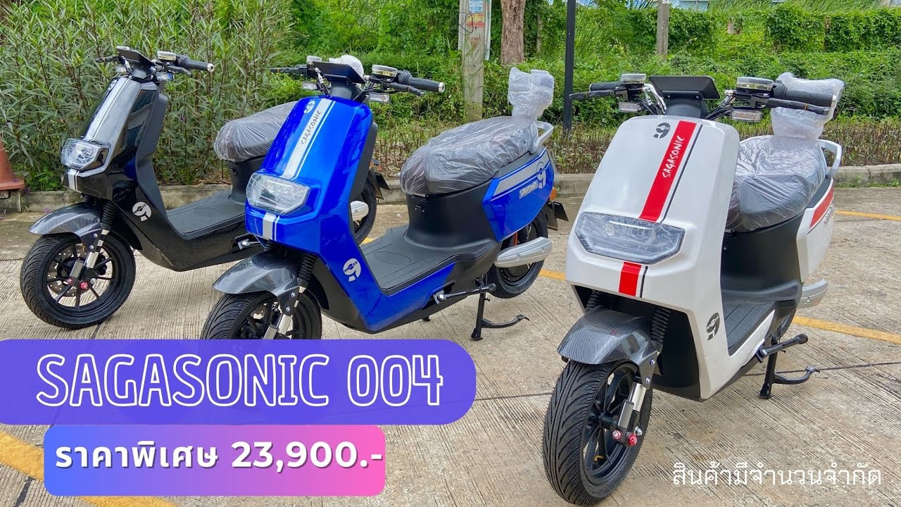 Sagasonic 004 ราคาโปรโมชั่น 23,900 บ. เท่านั้น