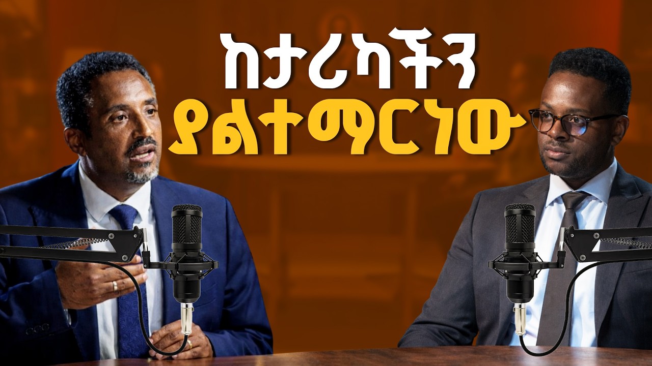ከታሪካችን ያልተማርነው ዶ/ር ታምራት ኃይሌ በዓርማ ፖድካስት ክፍል 2 | Tamirat Haile | Arma Podcast | History