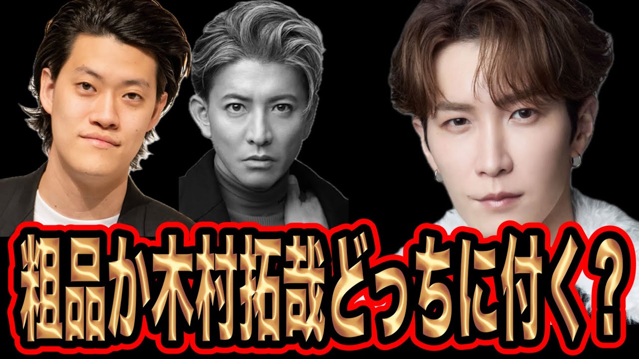 混ぜるな危険！？粗品×渡辺翔太の危険な匂い。