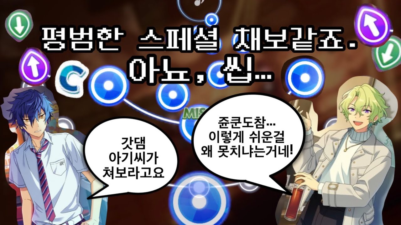 [앙스타] 프로듀서를 향한 채보팀의 반란! 기절초풍 스페셜 채보 모음