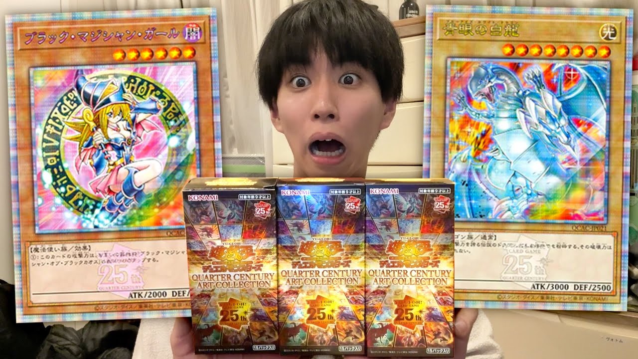 【アーコレ】激レアカードだらけ！25周年記念のアートコレクションパックがヤバい！【遊戯王】