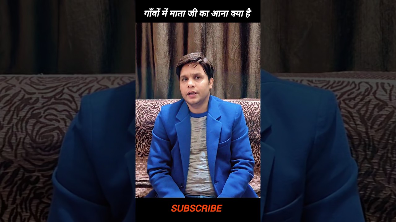 Chicken Pox गाँव में माता जी का आना  