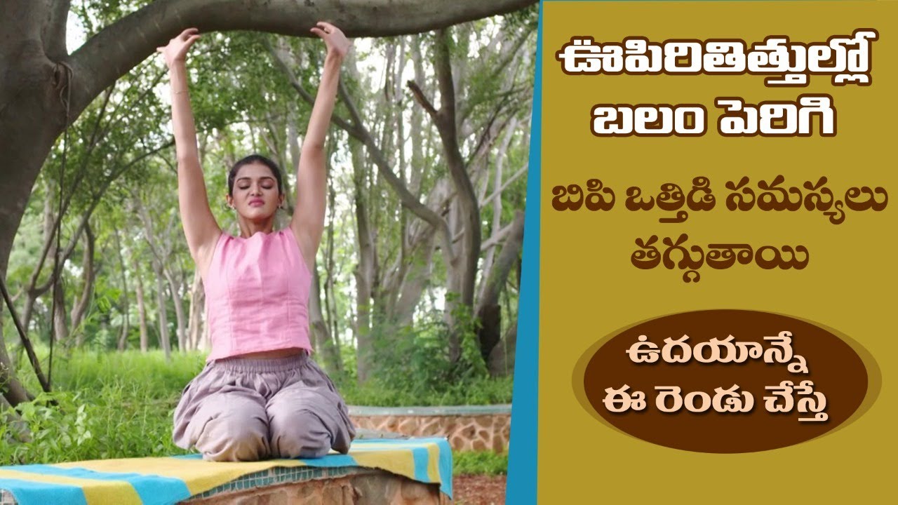 Pranayama to Reduce Bp and Stress Levels | Increases Lung Capacity | Yoga with Dr. Tejaswini Manogna