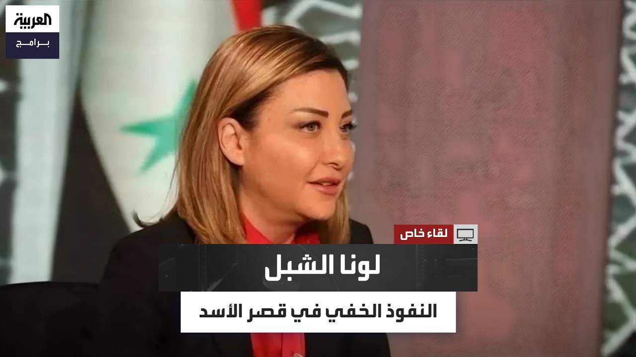 شادي حلوة: ذات مرة قامت لونا الشبل بغلق الهاتف في وجه رئيس الحكومة السورية عماد خميس