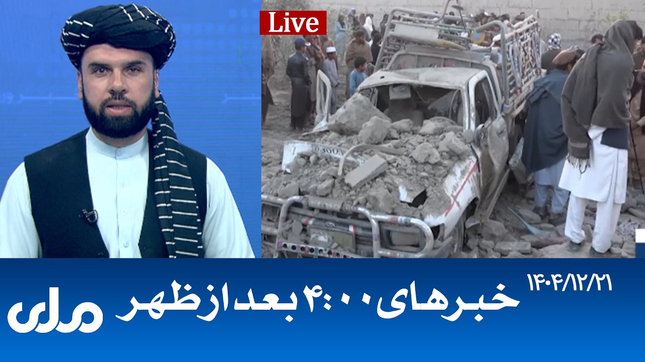 RTA Dari News | خبرهای ساعت ۴ امروز