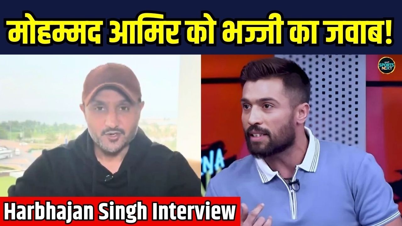 Harbhajan Singh on Mohammed Amir: मोहम्मद आमिर को भज्जी का जवाब | T20 World Cup 2026 SportsNext