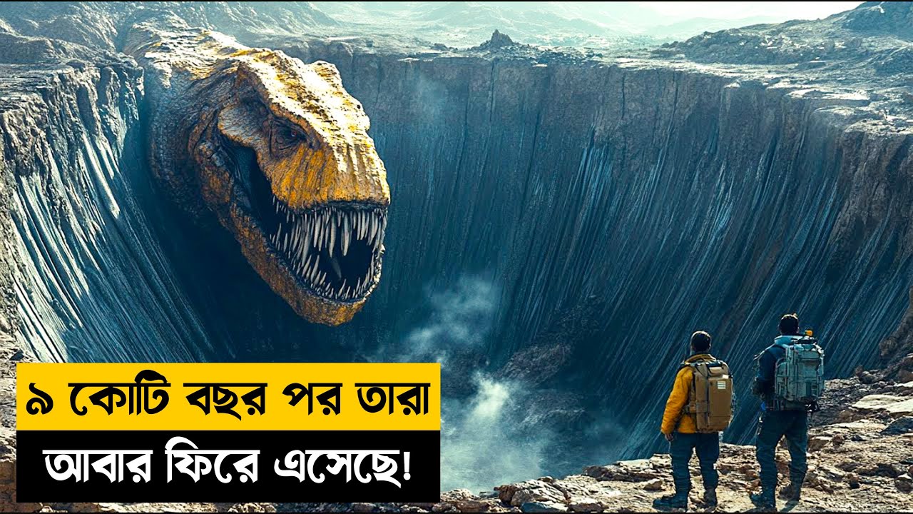 আধুনিক যুগে ডাইনোসরের আর্বিভাব |Movie Explained in Bangla|Survival Bangla explain 2025