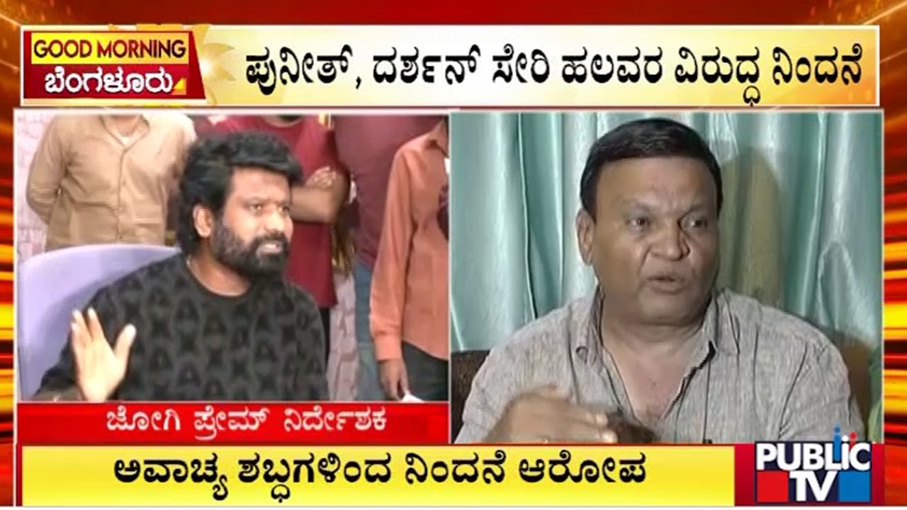 ಕನಕಪುರ ಶ್ರೀನಿವಾಸ್ ವಿರುದ್ಧ ನಿರ್ದೇಶಕ ಪ್ರೇಮ್ ದೂರು | Director Prem | Public Tv