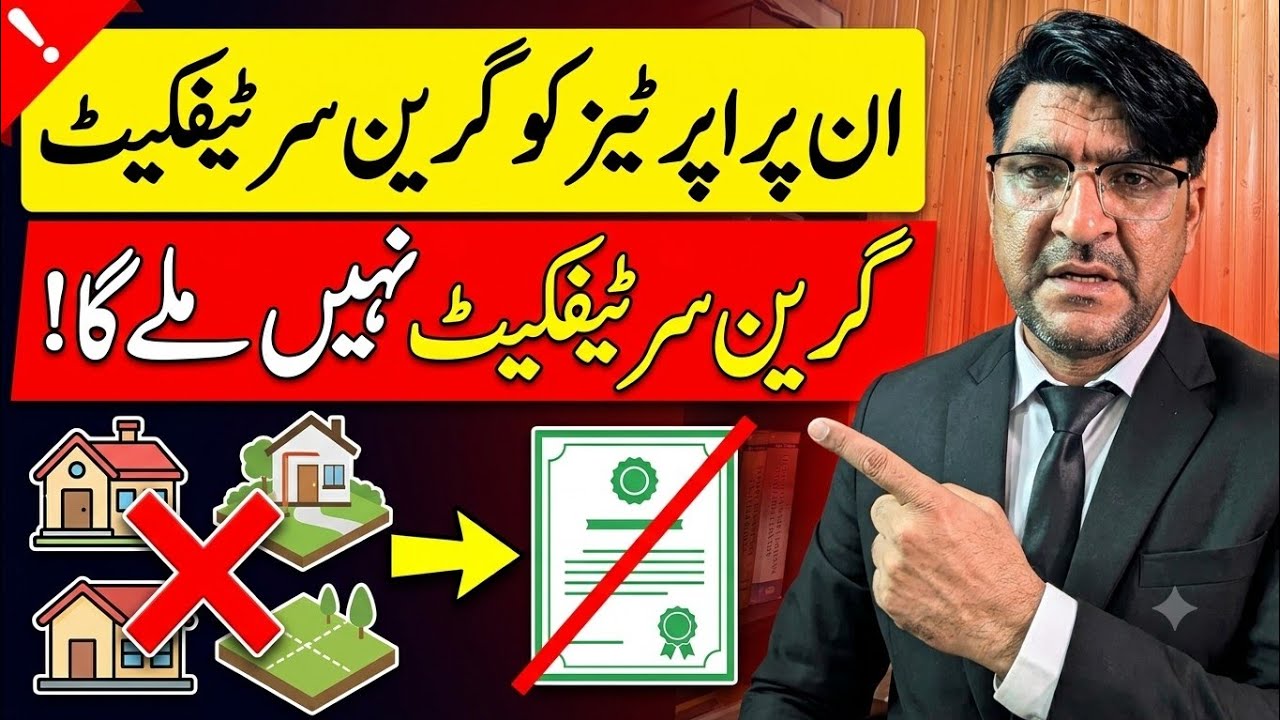 How to get green property certificate  | Punjab green property certificate 