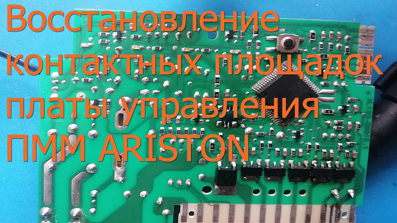 Ремонт платы управления посудомоечной машины
