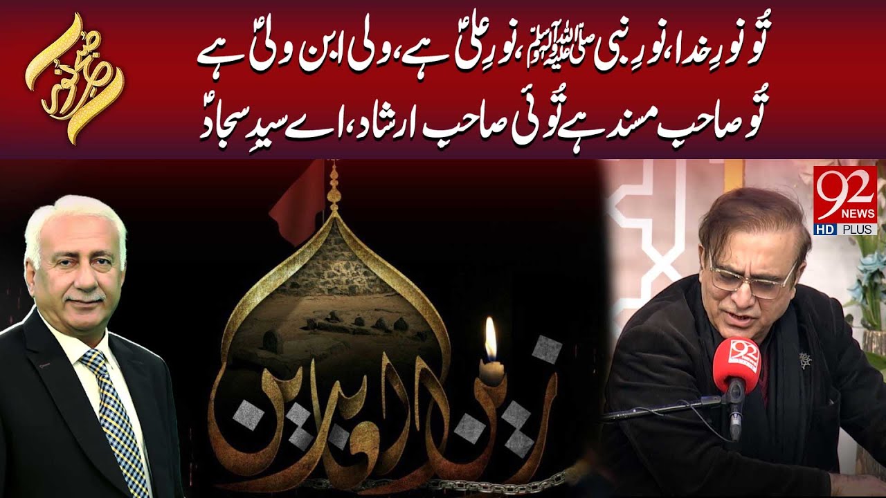 Tu Noor-E-Khuda, Noor-E-Nabi, Noor-E-Ali Hai, Wali Ibn-E-Wali Hai | Subh E Noor