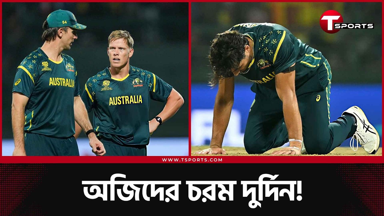 নিসাঙ্কা-মেন্ডিসদের ঝড়ে এ যেন এক বাস্তুহারা অস্ট্রেলিয়া! | T Sports News