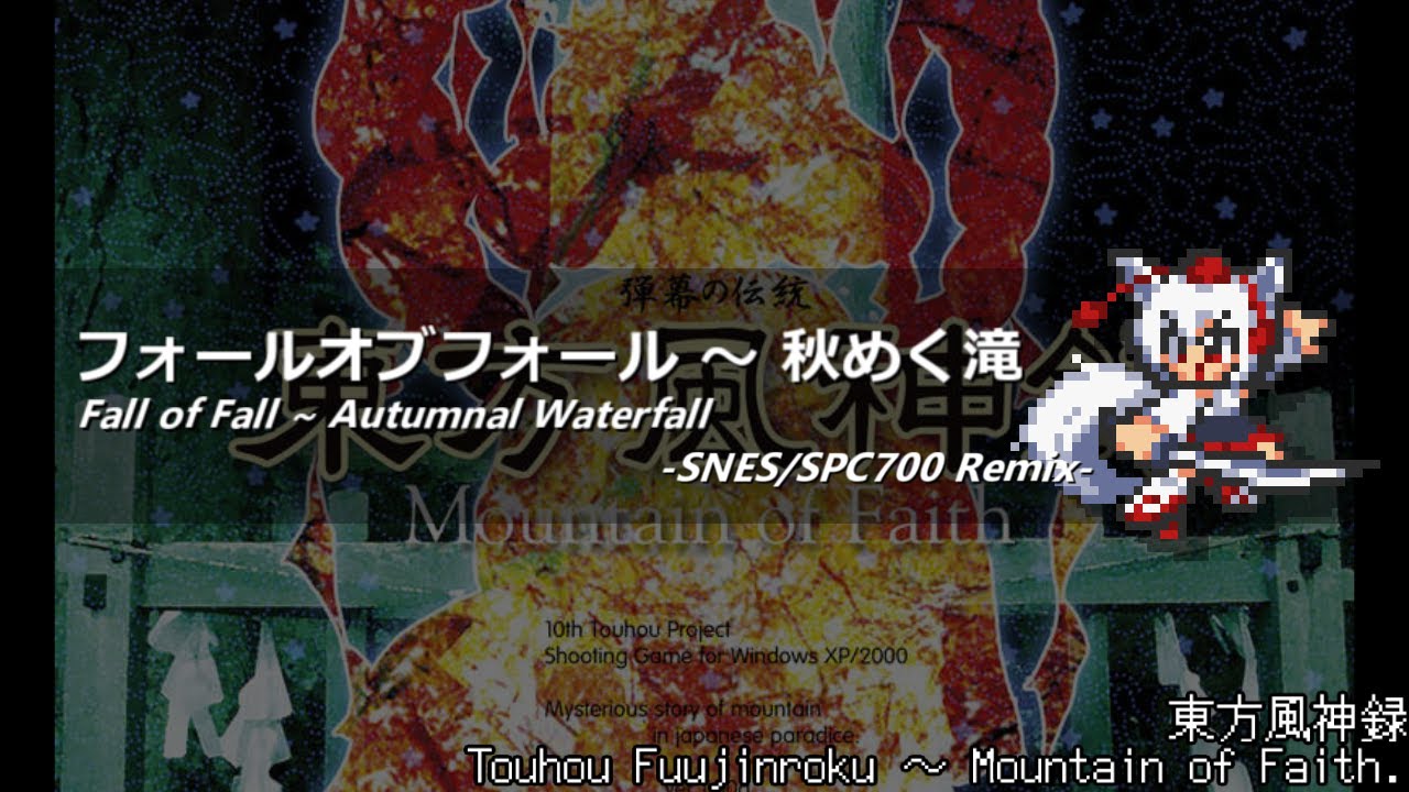 [アレンジ]東方風神録 - フォールオブフォール ～ 秋めく滝(SFC音源)