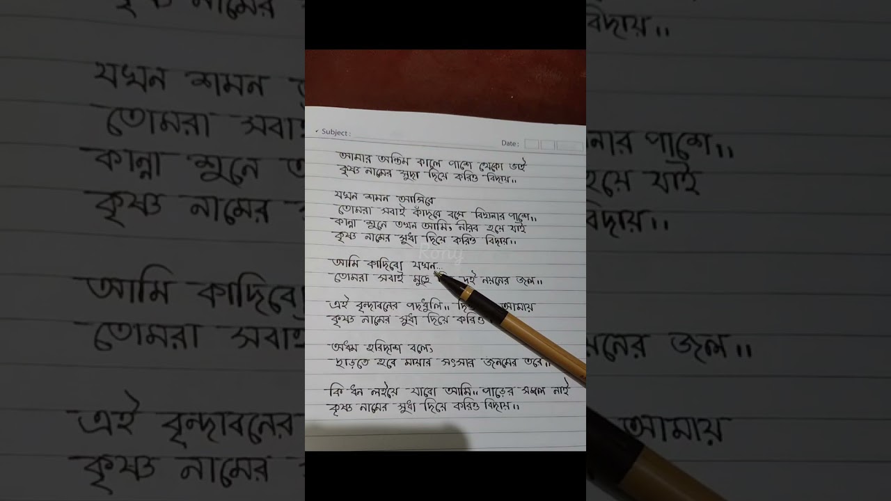আমার অন্তিম কালে পাশে থেকো ভাই কৃষ্ণ নামের সুদা দিয়ে করিও বিদায়😭🙏