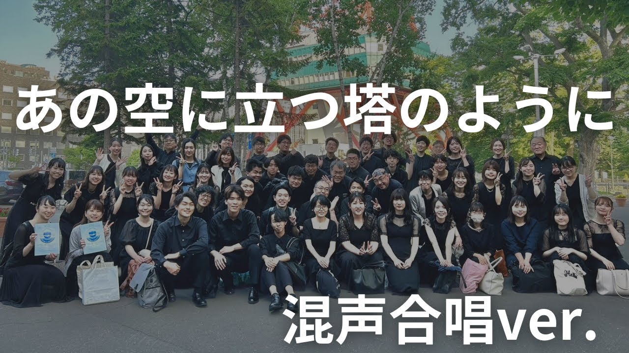 あの空に立つ塔のように（arr.藤嶋美穂）THE GOUGE