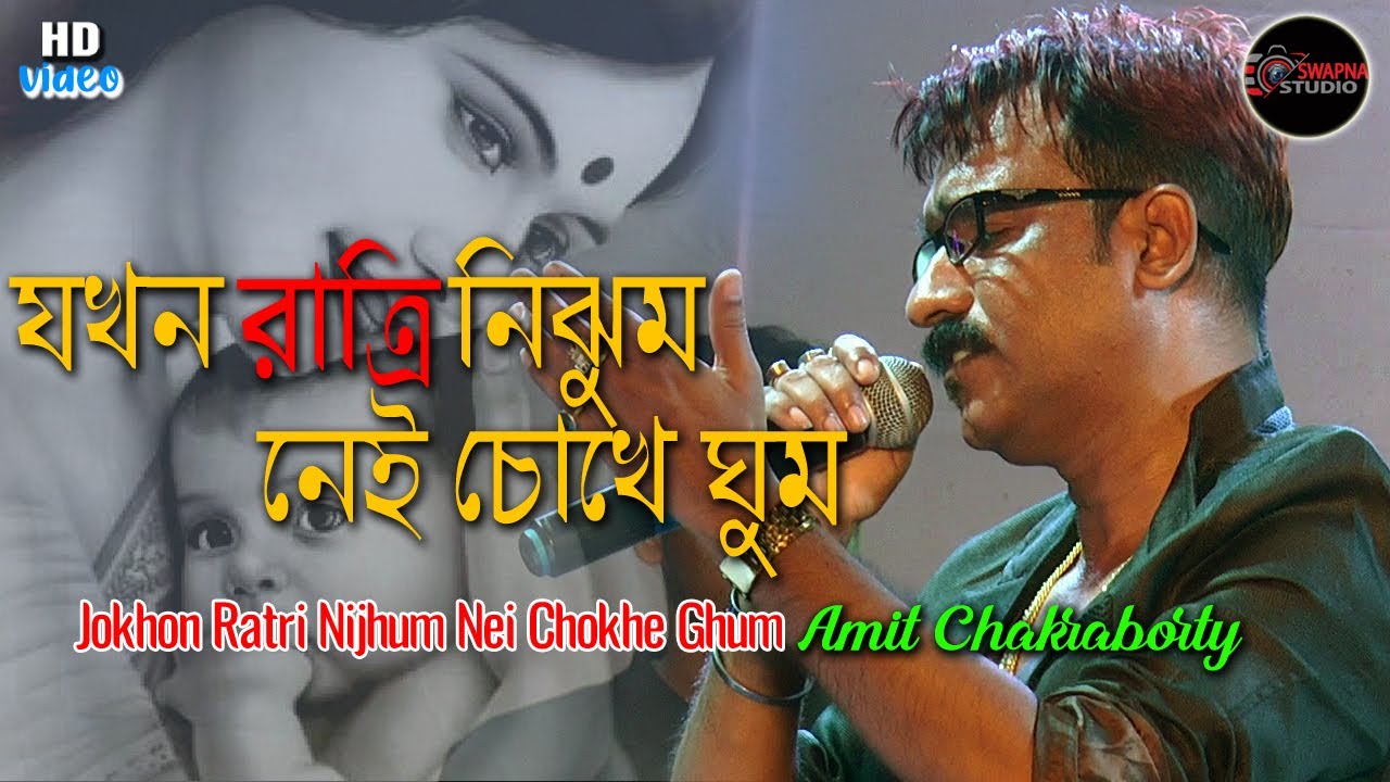 Jakhan Ratri Nijhum | Geet Sangeet | Bengali Movie Song | Kumar Sanu | Cover By Amit Chakraborty