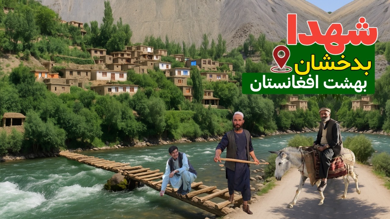 سفر به شهدا ، گوشه‌ی از بهشت در قلب کوه‌های بدخشان | زندگی روستایی میان زیباترین دره افغانستان