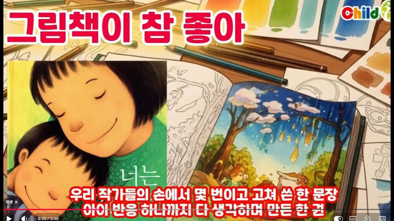 📚그림책이 참좋아 세트 | 만 3세부터 시작하는 첫 그림책#정답을 가르치기보다 생각할 시간을 주고,자극보다 공감을 먼저 건네는 그림책