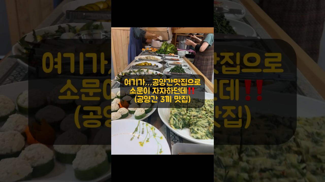 #공양간맛집 소문 듣고 왔습니다 #문수암템플스테이 #templestay (오른쪽 상단 설명 참고)