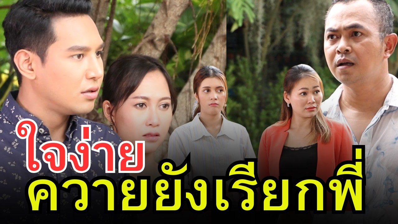 เจ็บแล้วต้องจำ