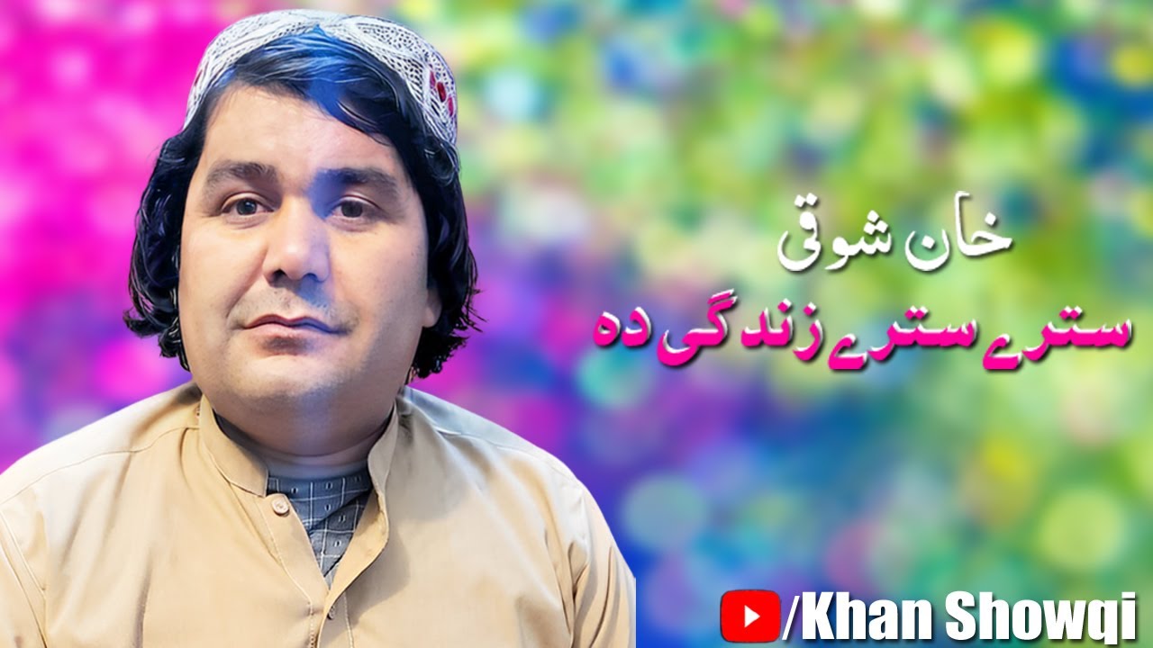 Pashto New Song 2022 | Stare Stare Zindagi Da | Khan Showqi New Chaman Wala Song 2022 | خان شوقی