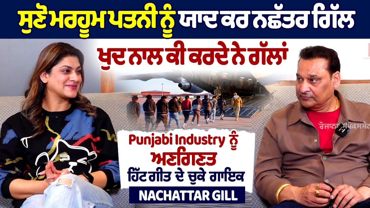 Nachhatar Gill interview: ਸੁਣੋ Nachhatar ਦੇ ਪਿਤਾ ਕਦੀ ਵੀ ਉਨ੍ਹਾਂ ਦੀ ਗਾਇਕੀ ਤੋਂ ਕਿਉਂ ਨਹੀਂ ਹੋਏ ਸੀ ਖੁਸ਼