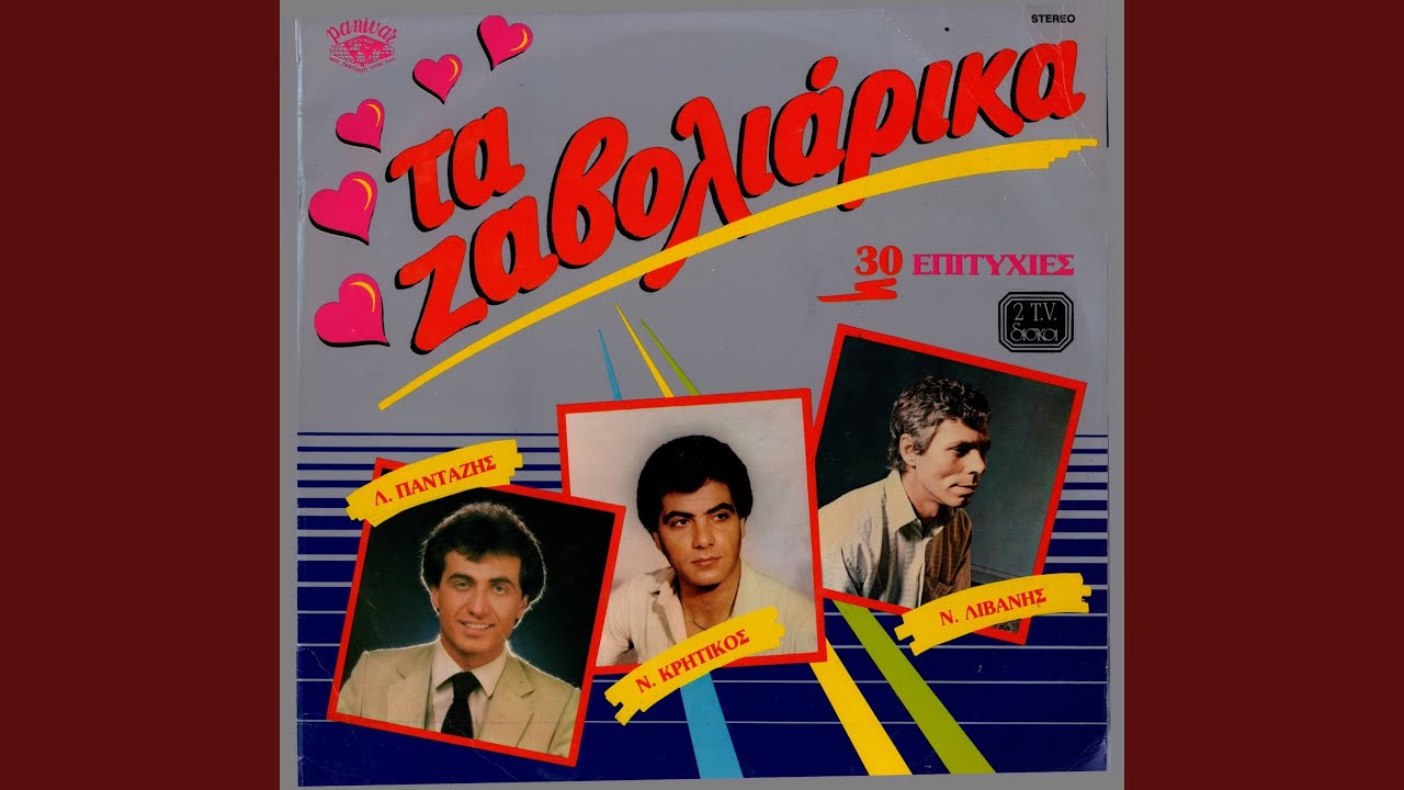 I Gynaika Kai To Hrima