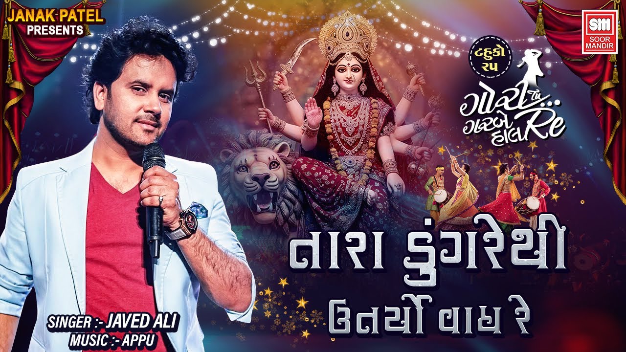 Tara Dungare Thi Utaryo Vagh Re | Tahuko 25 | Javed Ali | Navratri Garba Song | Gujarati Garba