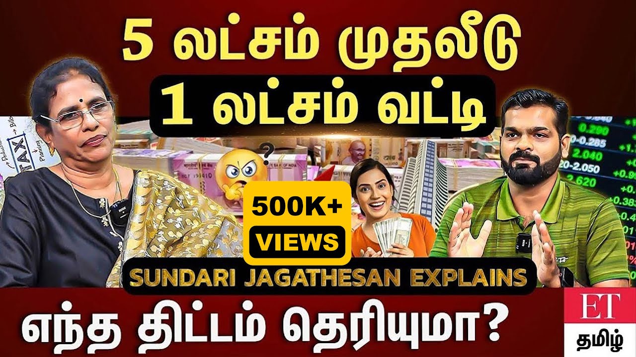 தங்க நகைய வாங்கி குவிக்காதீங்க...அத விட Best Choice இருக்கு...நிபுணர் பேட்டி|Sundari Jagathesan|
