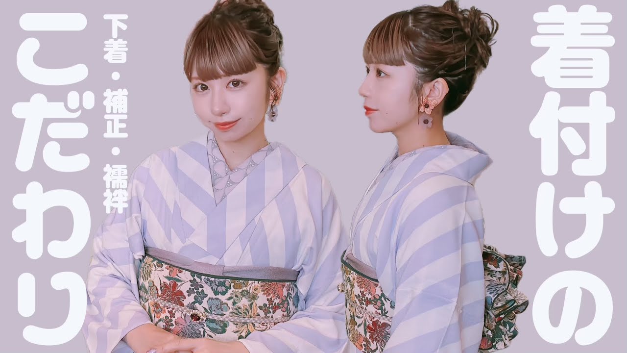 【普段着物】うさこま流！着付けのこだわり〜2024春のすがた〜【骨スト】