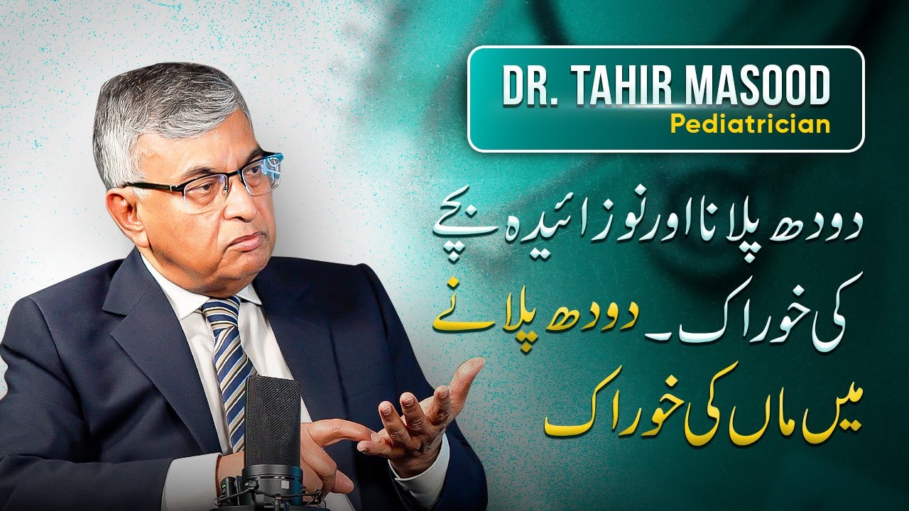 Mother’s Milk & Infant Diet Explained | YCare with Dr. Tahir Masood