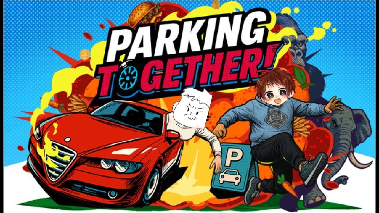 明らかなくそげーですねこれ【parking together】