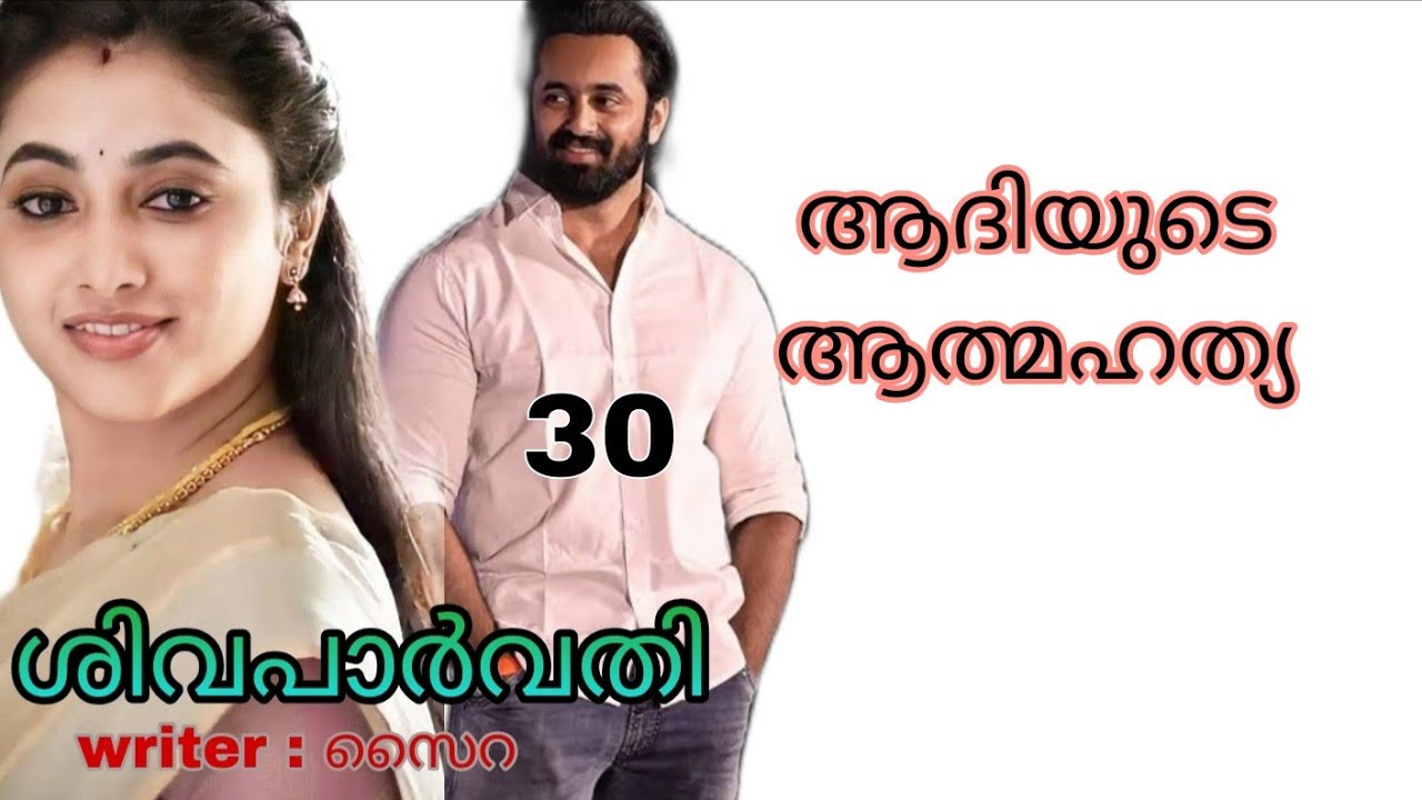അയ്യോ ആദിയേട്ടാ...... എന്റെ ആദിയേട്ടനെ കൊണ്ടു പോകല്ലേ........ അമ്മേ... അയ്യോ.......