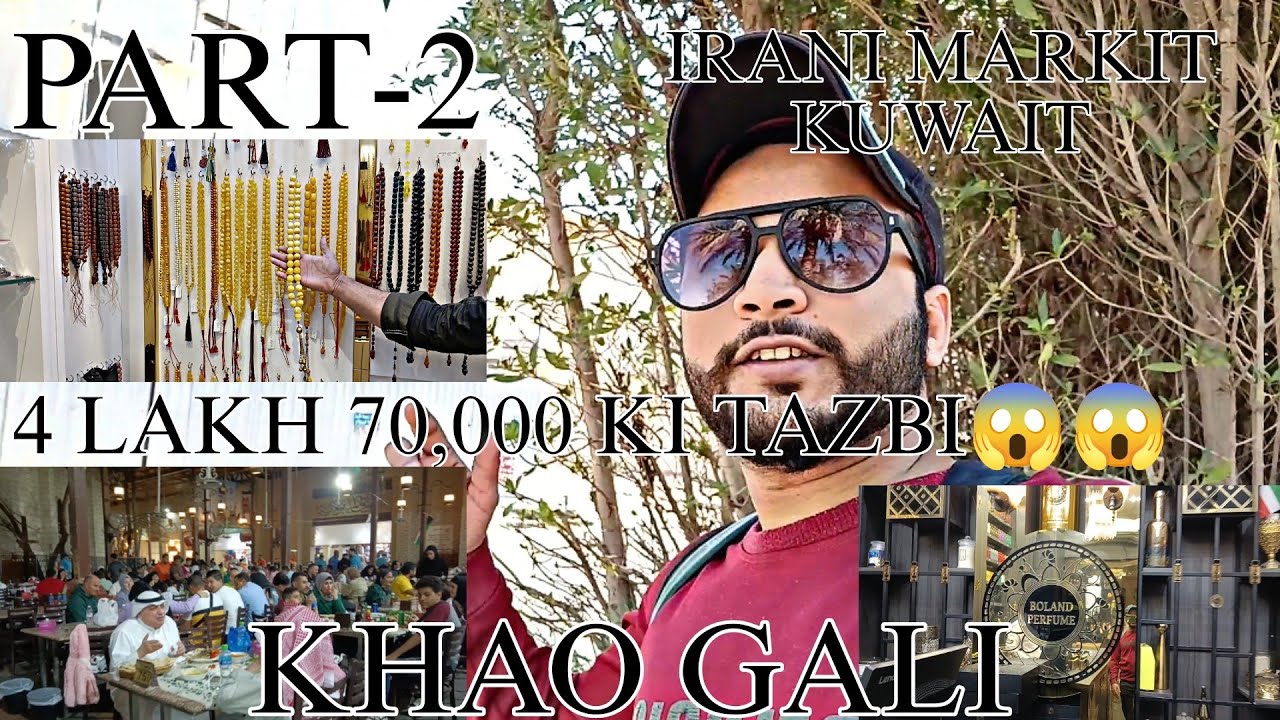 KUWAIT IRANI MARKIT||4 LAKH 70,000 KI TAZBI IRANI MARKIT||MUBARKIYA BUDDAI MARKIT KHAO GALI