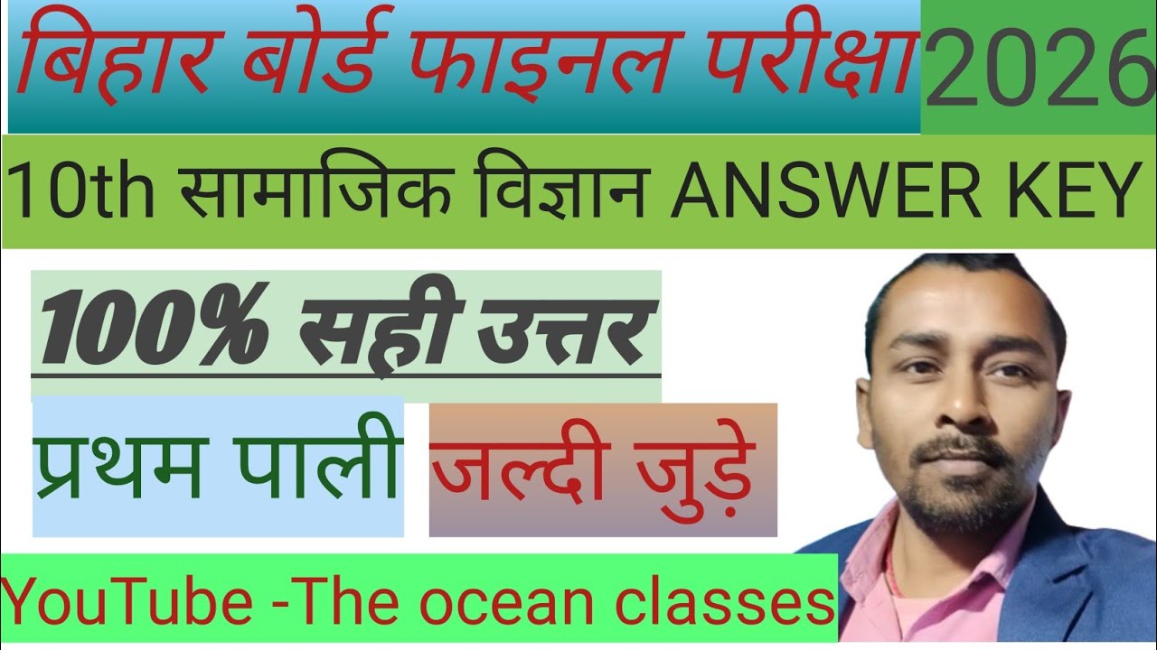 ##bihar board 2026 S.St.answer key##1st shift trending##